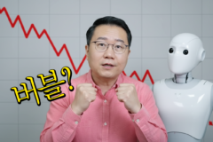 AI 버블 곧 경제 대공항 오나? 한국 최고 경제학자가 AI 버블 지지한 이유