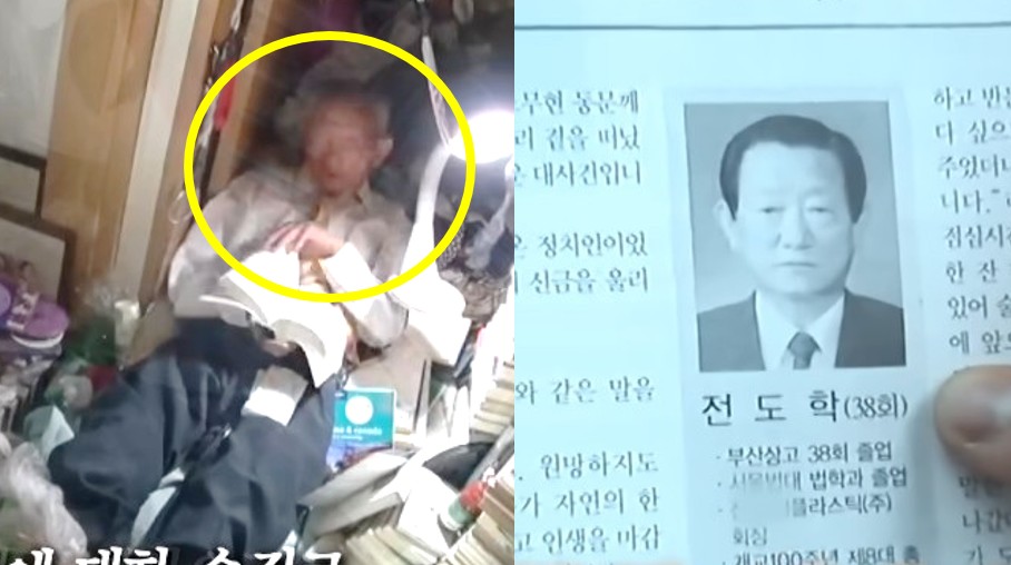 쓰레기 집에 사는 80대 할아버지가 사실 前 대기업 회장님이었다