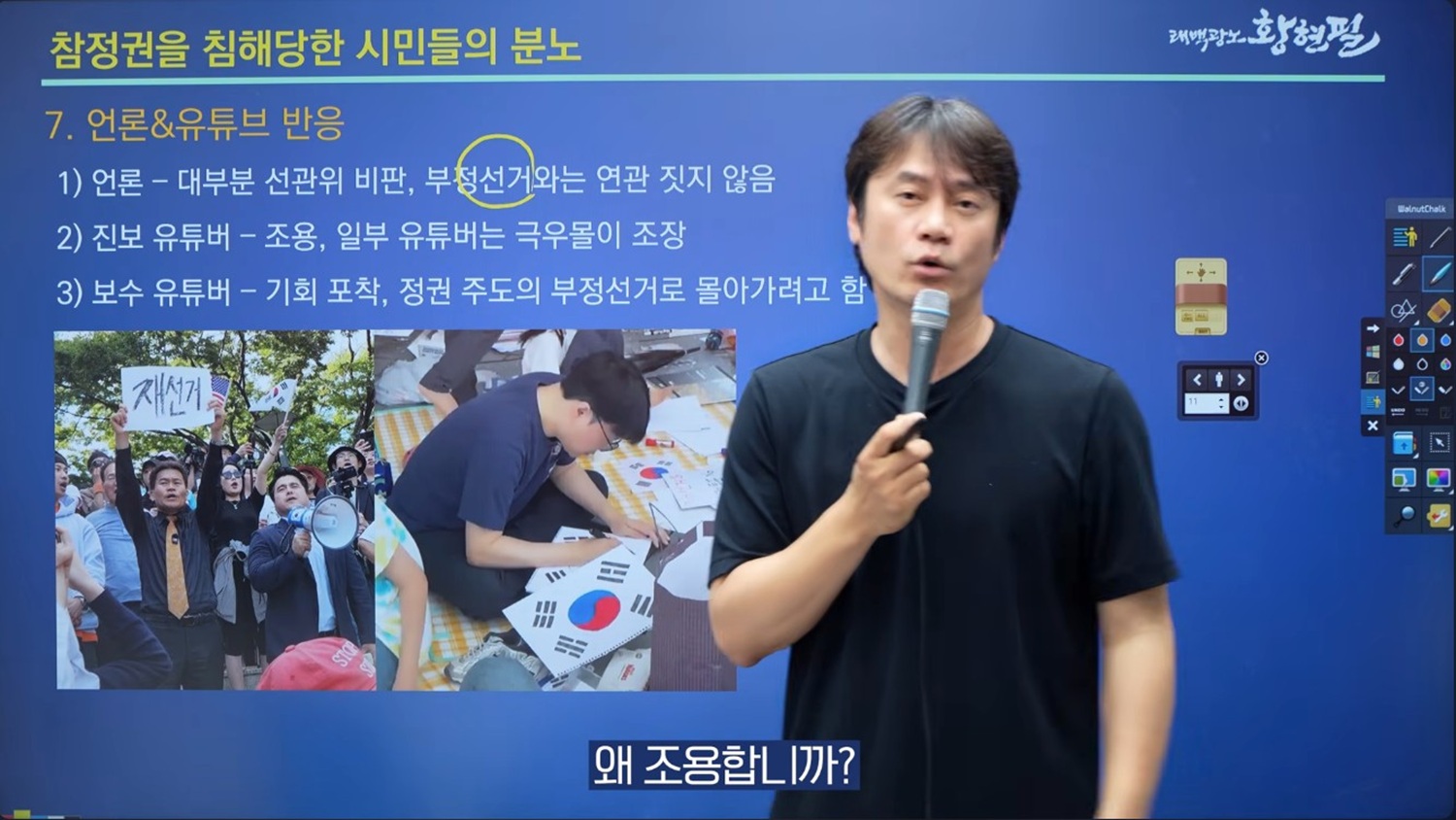 진보 대표 역사학자, 투표지 사태에 입닫은 진보진영에 “왜 침묵해!” 저격