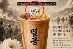 태극기 결정적 오류 내놓고 ‘멸공라떼’ 출시하다 욕먹고 있는 카페