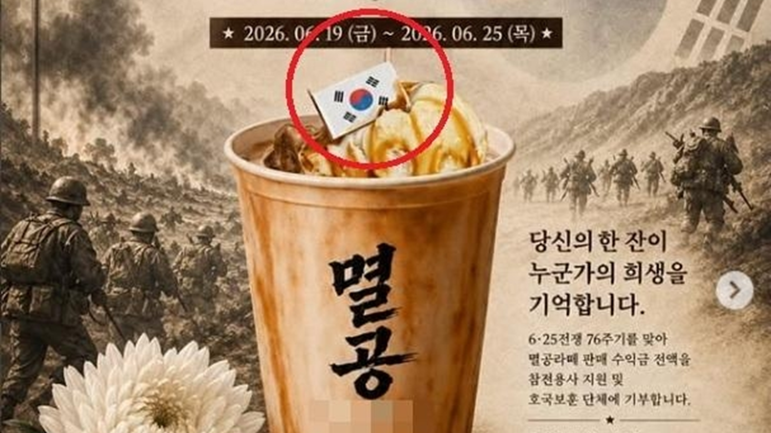 태극기 결정적 오류 내놓고 ‘멸공라떼’ 출시하다 욕먹고 있는 카페