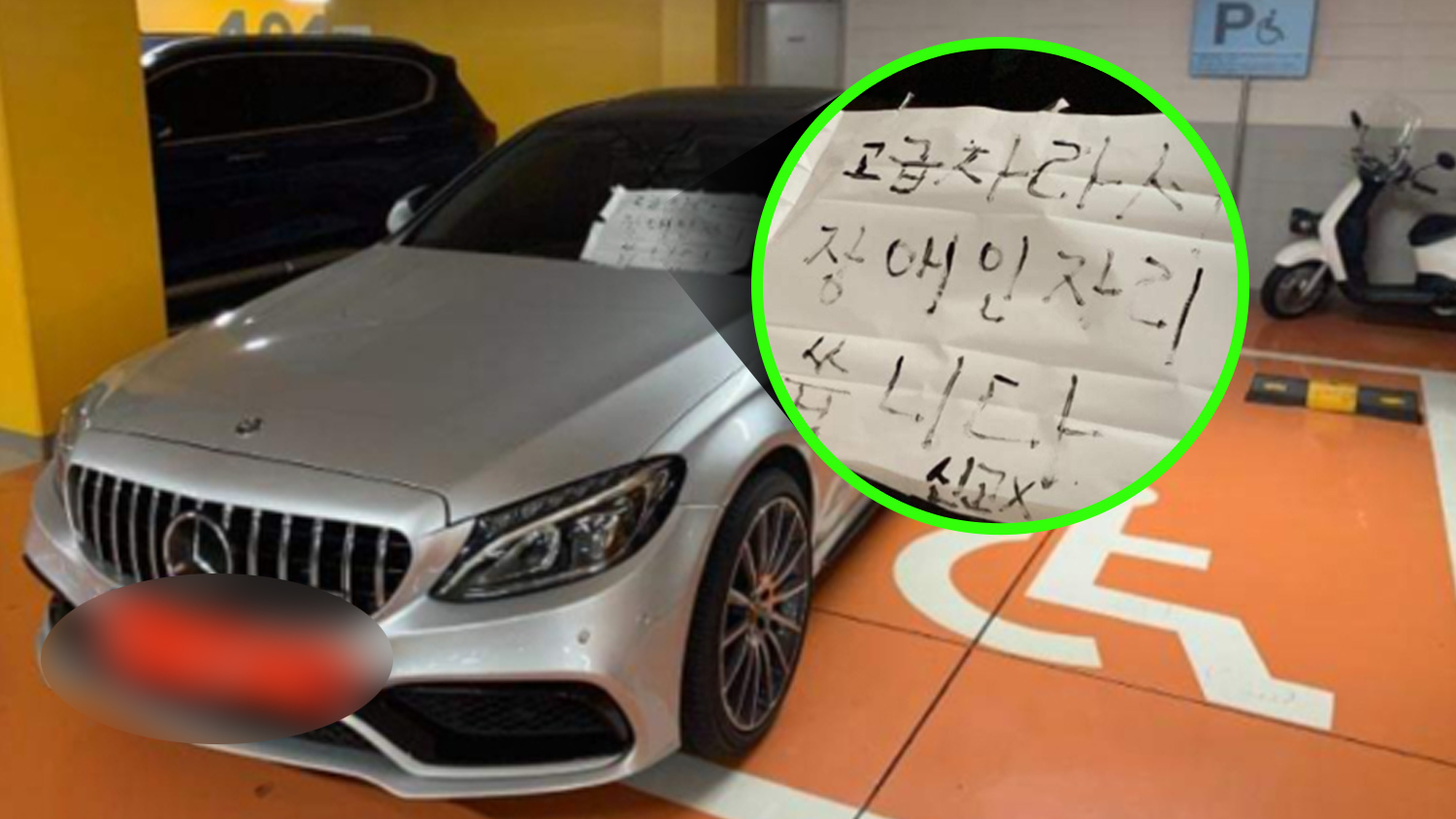 비싼차라 괜찮다며 장애인 구역에 주차한다는 차주의 최후