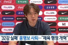 홍명보 살해 협박 ‘난리’ 범인 누군가 했더니…