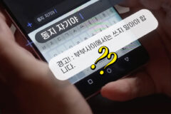 북한이 직접 만든 스마트폰에 ‘태양의 후예’ 쳤더니, 놀라운 일이…’소름’