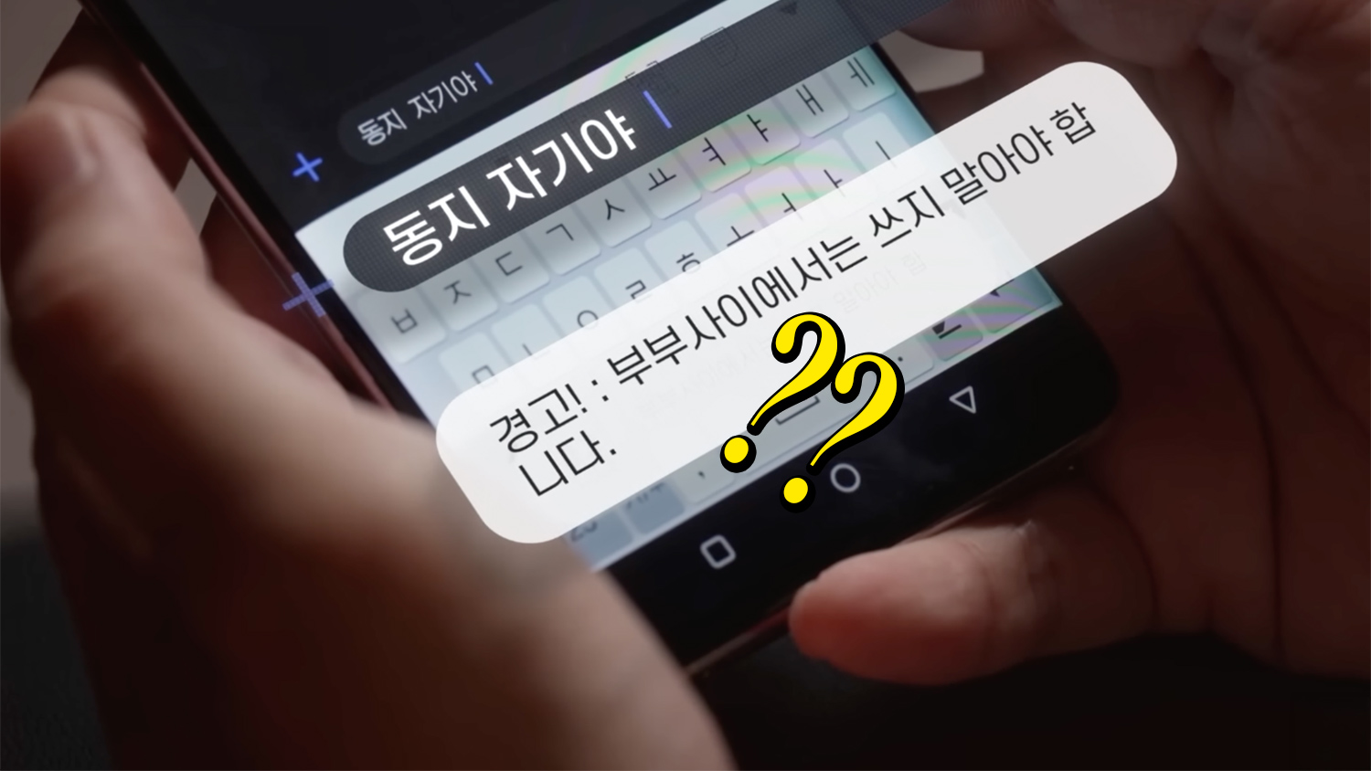 북한이 직접 만든 스마트폰에 ‘태양의 후예’ 쳤더니, 놀라운 일이…’소름’