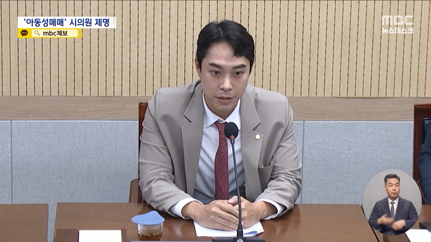 중학생에 성관계 요구하며 나체사진 요구한 국민의힘 의원의 최후